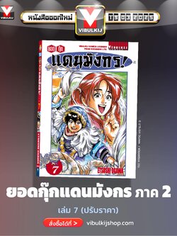 ยอดกุ๊กแดนมังกร (ภาค 2) 7