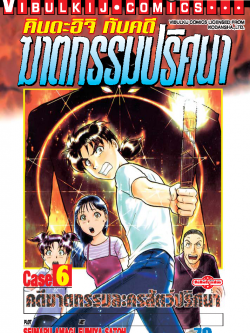 คินดะอิจิ CASE 6 คดีฆาตกรรมละครสัตว์ปริศนา