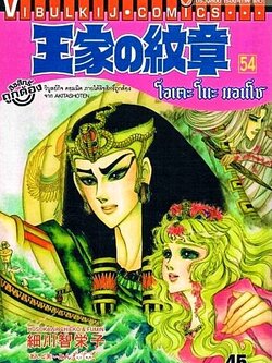 โอเคะ โนะ มอนโช 54