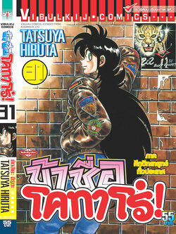 ข้าชื่อโคทาโร่ 31