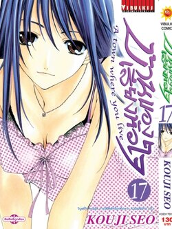 บ้านของเสียงหัวใจ 17 (กระดาษ Green Read)