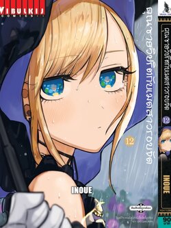 คุณชายวิปริตกับเมดสาวรอบจัด 12