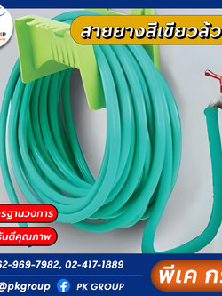 สายยางเขียว เกรดA 1/2"