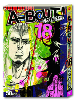 A-BOUT เก๋าเกรดเอ 18