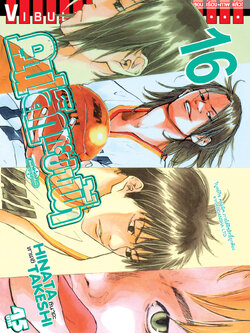 คนเล็กทะยานฟ้า เล่ม 16
