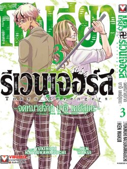 โตเกียว รีเวนเจอร์ ภาค จดหมายจากบาจิ เคย์สุเกะ 3