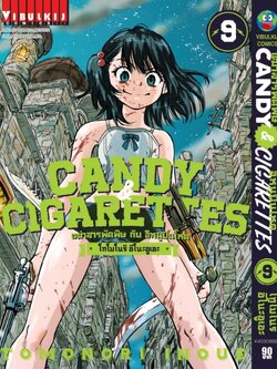 เฒ่าสารพัดพิษ & อีหนูปืนโหด เล่ม 9