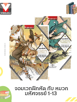 จอมเวทฝึกหัด กับ หมวกมหัศจรรย์ 1-13 ราคาใหม่