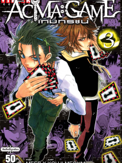 ACMA GAME เกมทรชน 3