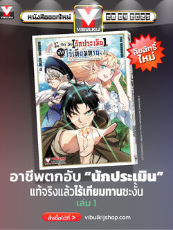 อาชีพตกอับ “นักประเมิน” แท้จริงแล้วไร้เทียมทานซะงั้น 1