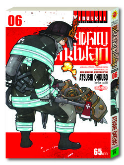 หน่วยผจญคนไฟลุก 6