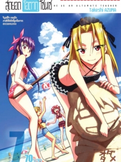 สุดยอด โอตากุ เซนเซ 7