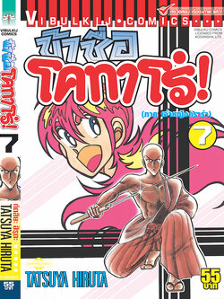 ข้าชื่อโคทาโร่ 7