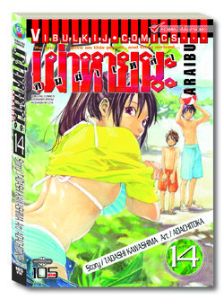 ARRIVED คนผ่าเหล่า เผ่าหายนะ 14