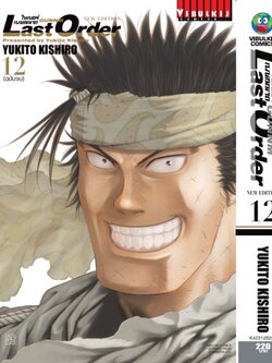 ไซเบอร์เพชฌฆาต GUNNM Last Order (ภาค2) เล่ม 12 จบ