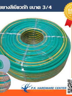 สายยางสีเขียวถัก 3/4