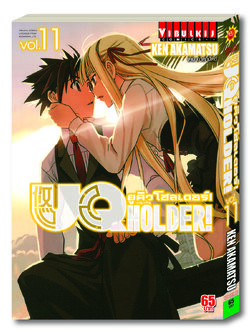 UQ HOLDER ยูคิวโฮลเดอร์ 11