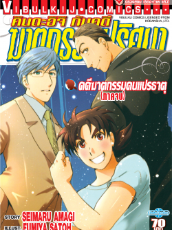 คินดะอิจิ File 8 กับคดีฆาตกรรม คนแปรธาตุ ภาคจบ