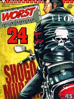 WORST (เวอร์ส) 24