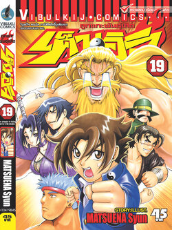 ลูกแกะพันธุ์เสือ เค็นอิจิ 19