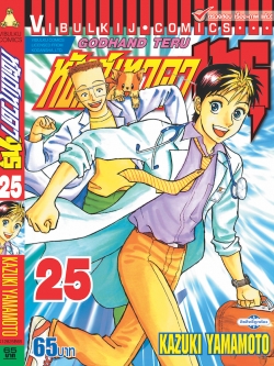 หัตถ์เทวดา เทรุ 25