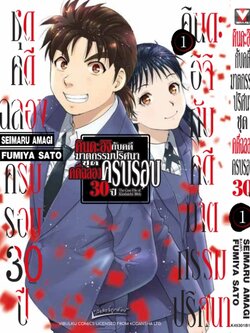 คินดะอิจิกับคดีฆาตกรรมปริศนา ชุดคดีฉลองครบรอบ 30 ปี เล่ม 1 (กระดาษถนอมสายตา)