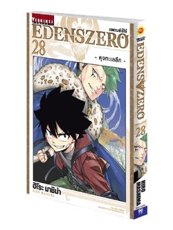 EDENS ZERO เล่ม 28