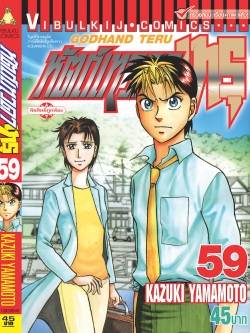 หัตถ์เทวดา เทรุ 59