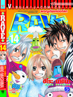 RAVE ผจญภัยเหนือโลก 14