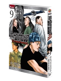 โหดไม่ถามชื่อ THE SECOND CONTACT 9 จบ