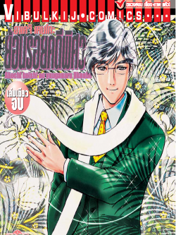 อาเคจิย้อนรอยคดีพิศวง (เล่มเดียวจบ)