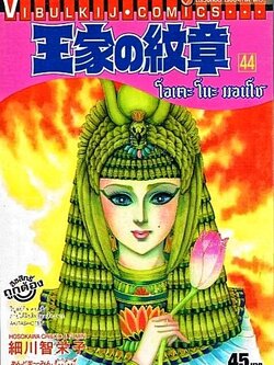 โอเคะ โนะ มอนโช 44