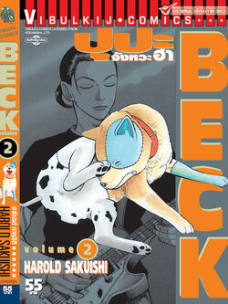 BECK ปุปะจังหวะฮา 2