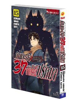 คินดะอิจิ 37 กับคดีฆาตกรรมปริศนา 15