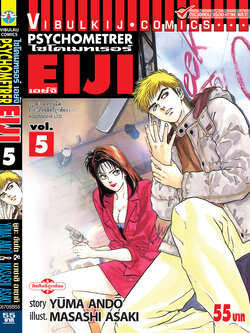 PSYCHOMETERER เอย์จิ 5
