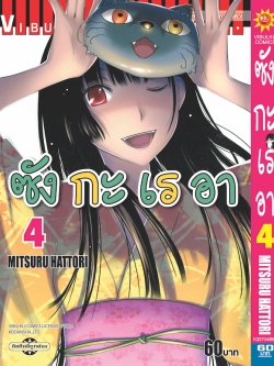 ซังกะเรอา 4