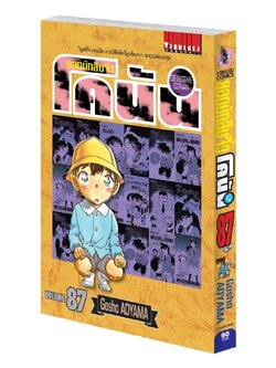 ยอดนักสืบจิ๋วโคนัน เล่ม 87 (เปิดแบบญี่ปุ่น)