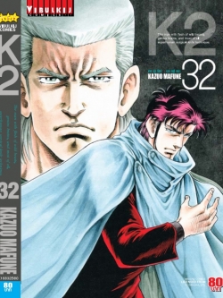 K2 เล่ม 32