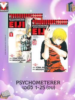 PSYCHOMETERER เอย์จิ 1-25 จบ