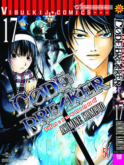 Code Breaker โค้ด เบรคเกอร์ 17