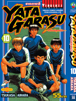 YATAGARASU ราชันย์ลูกหนัง 10