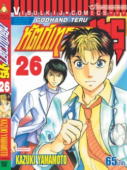 หัตถ์เทวดา เทรุ 26