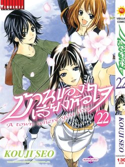 บ้านของเสียงหัวใจ 22 (กระดาษ Green Read)