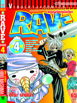 RAVE ผจญภัยเหนือโลก 4
