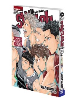 คู่ซ่าบ้ายัดห่วง SWITH 15 (จบ)