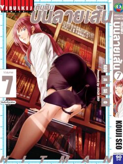 เติมฝันบนลายเส้น HITMAN 7