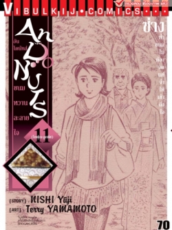 อัน โดนัทส์ ขนมหวานละลายใจ เล่ม 11