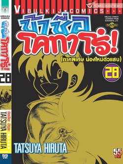 ข้าชื่อโคทาโร่ 28