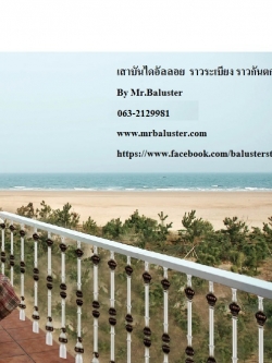 ราวกันตก ราวบันไดจากอัลลอย11