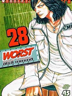 WORST (เวอร์ส) 28